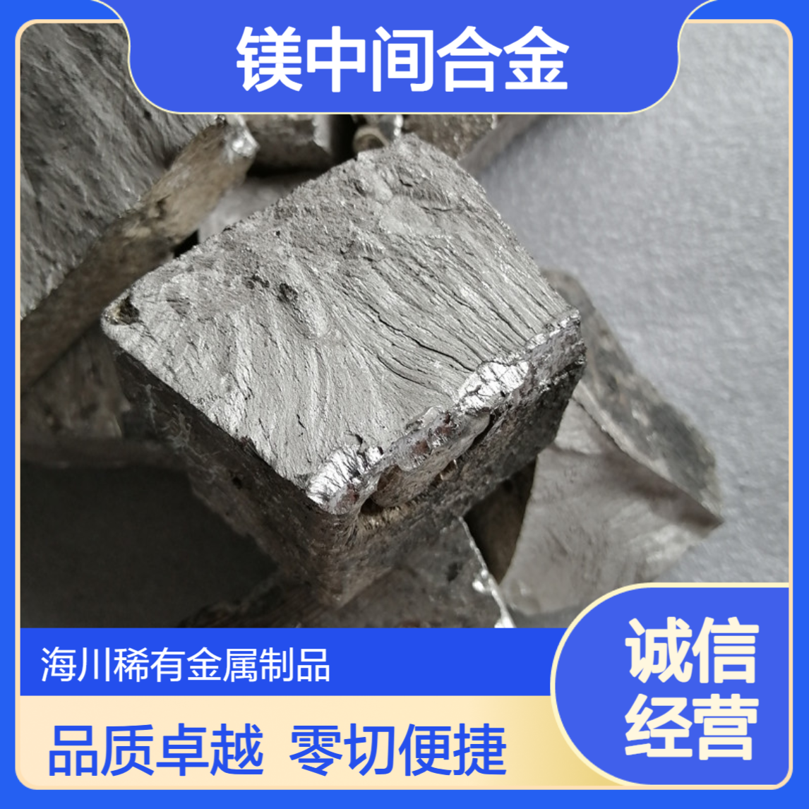 海川销售镁中间合金 镁钆20Mg-Gd25 镁钆30 实验用可零切