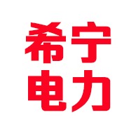 河北希宁电力科技有限公司 - 公司logo