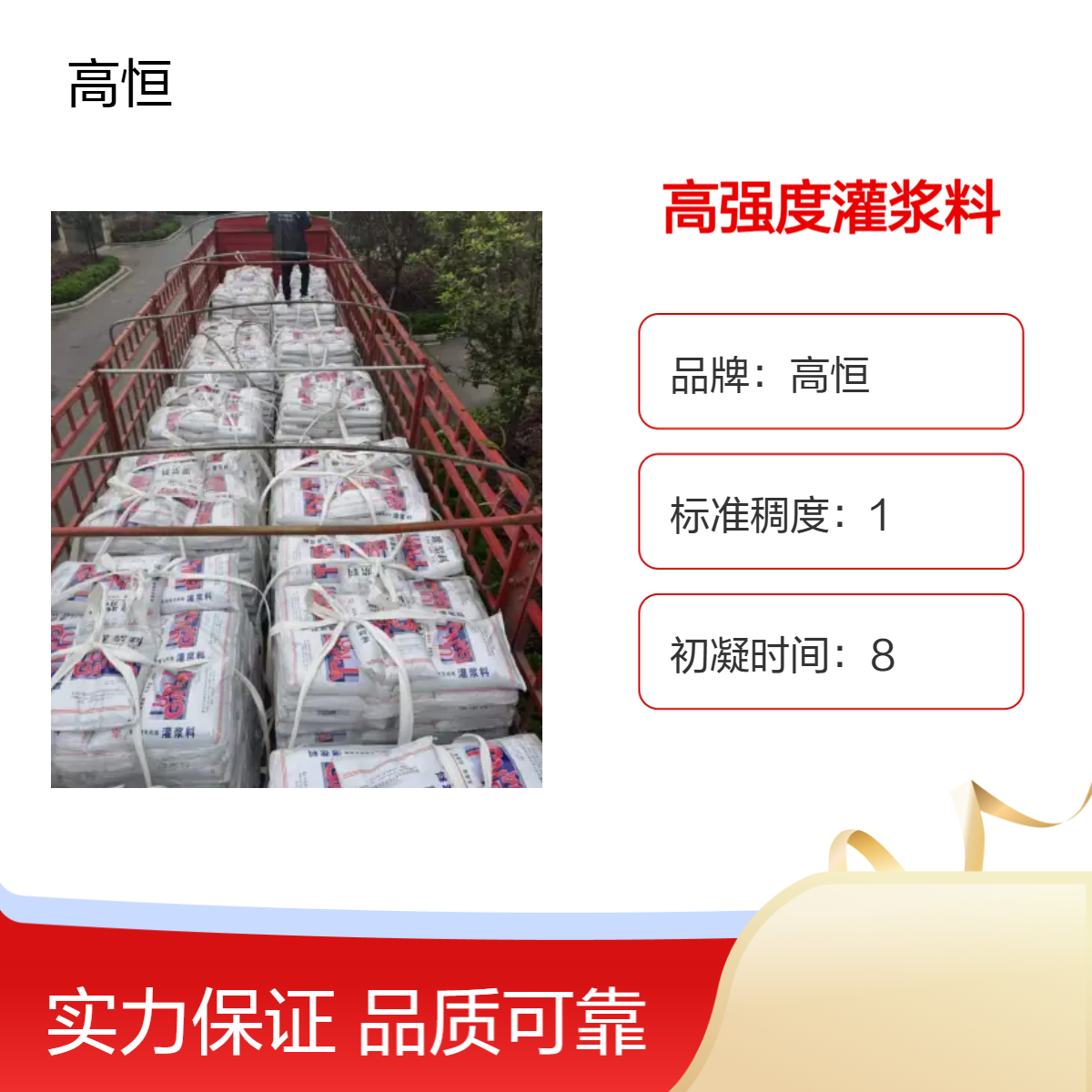 高恒高强度灌浆料 50MPa抗压自重灌浆 抗硫酸盐耐折加固材料