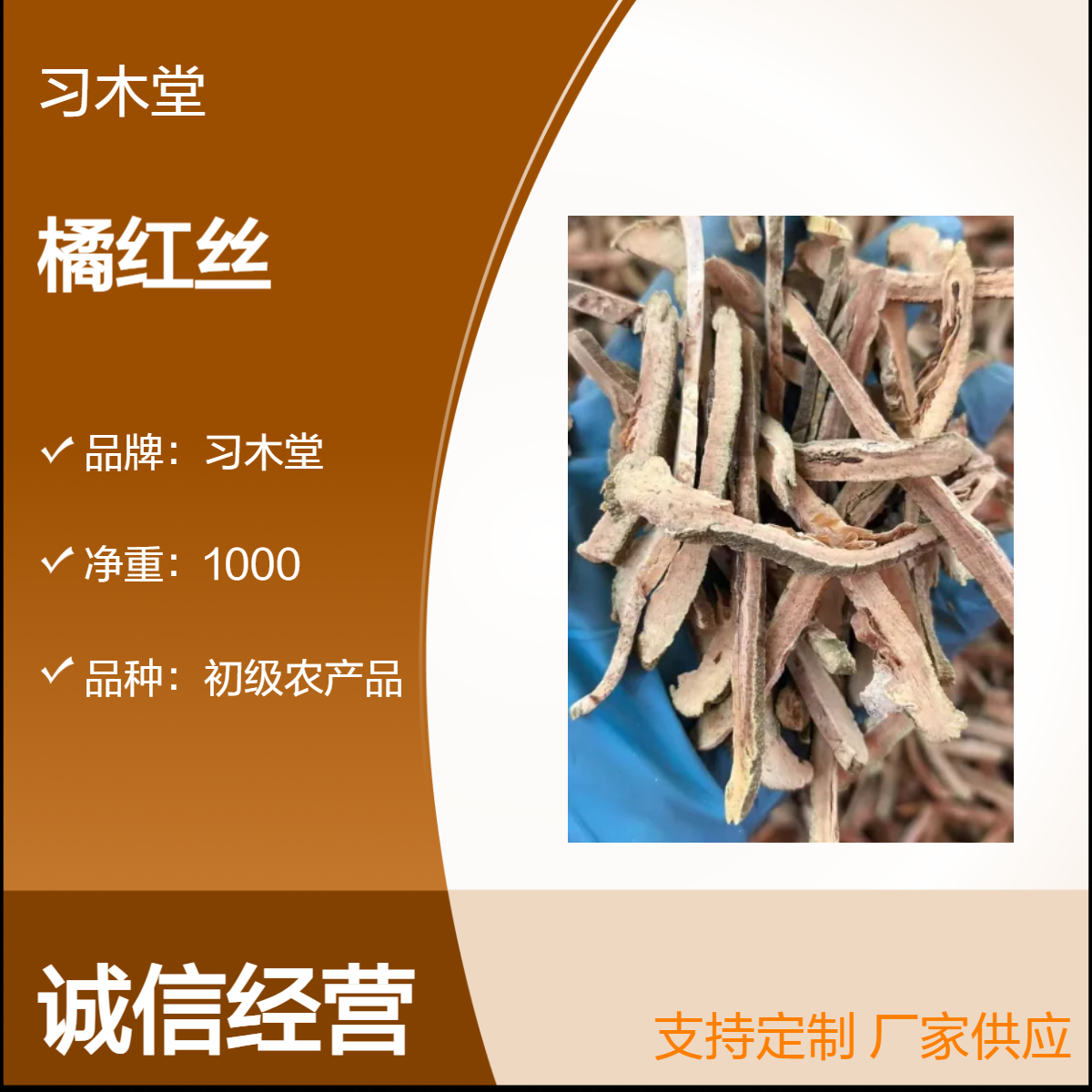 橘红丝 批发 无硫 新货 各种规格 保质保量 一公斤包邮