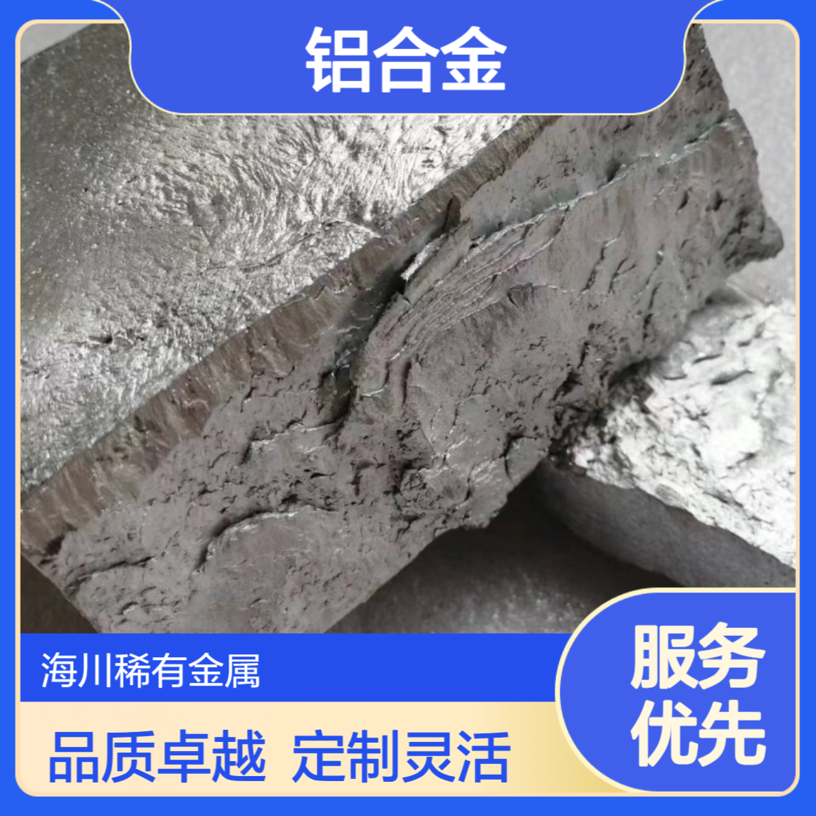 铝铒20Al-Er10 铝稀土合金 调整成分 细化晶粒 品种齐全 可定制