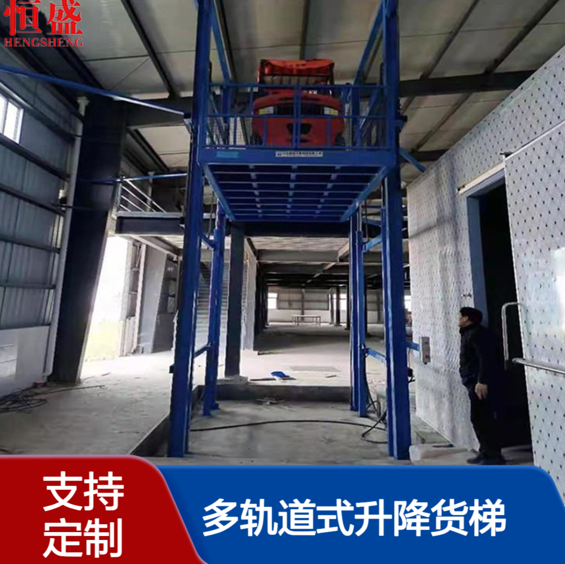 电动导轨式液压升降作业平台厂家生产定制3吨2吨多轨道式升降货梯
