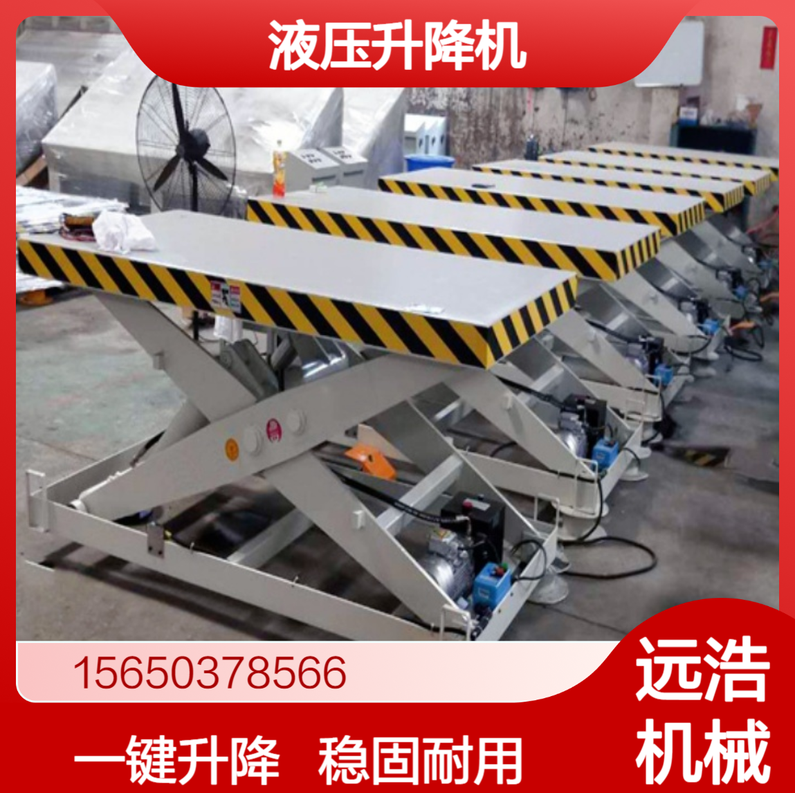 可移动可固定封闭式平面升降台加厚支撑臂货物E型3吨液压升降机