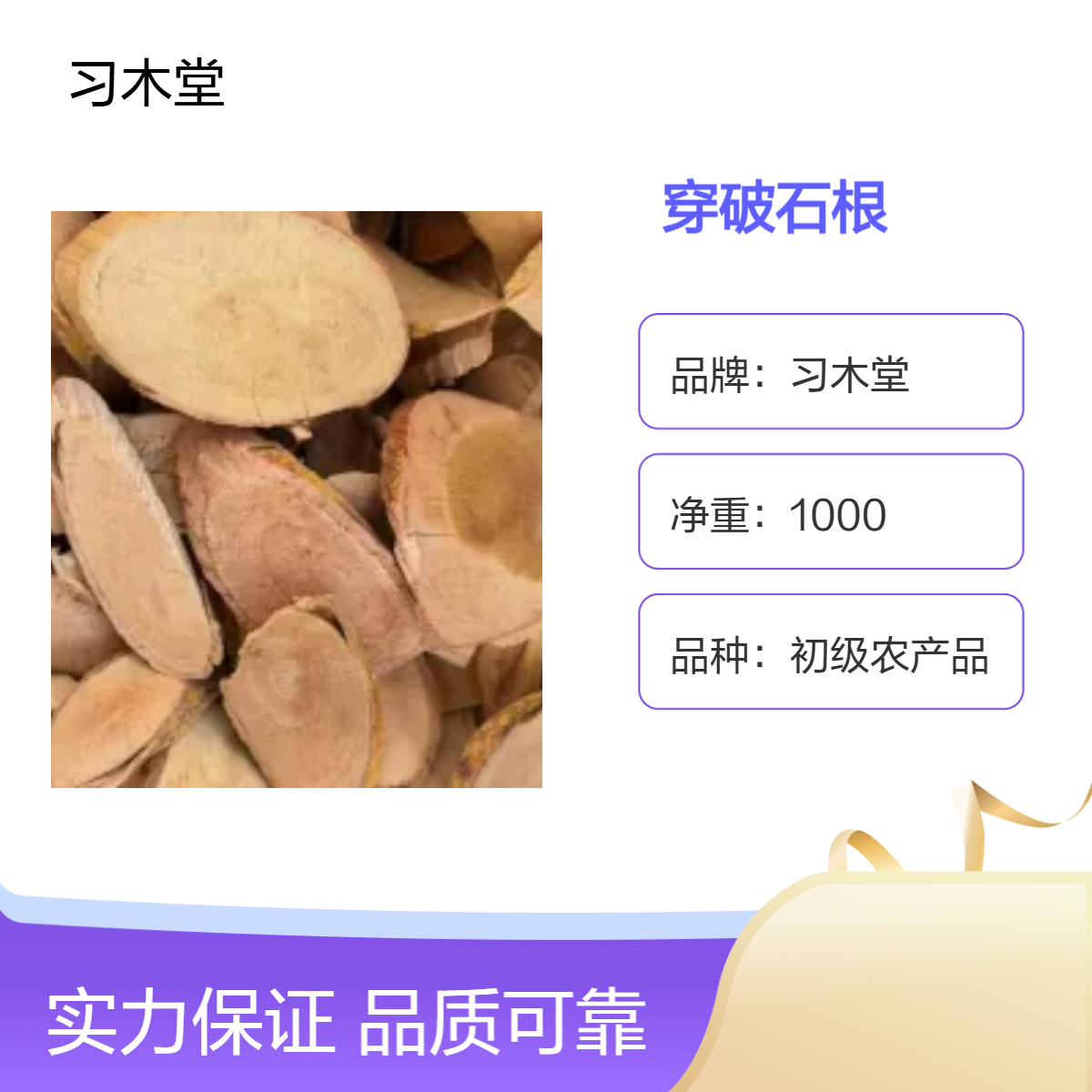 正宗 穿破石根 批发 精选 无硫 新货 1000g 产地直售