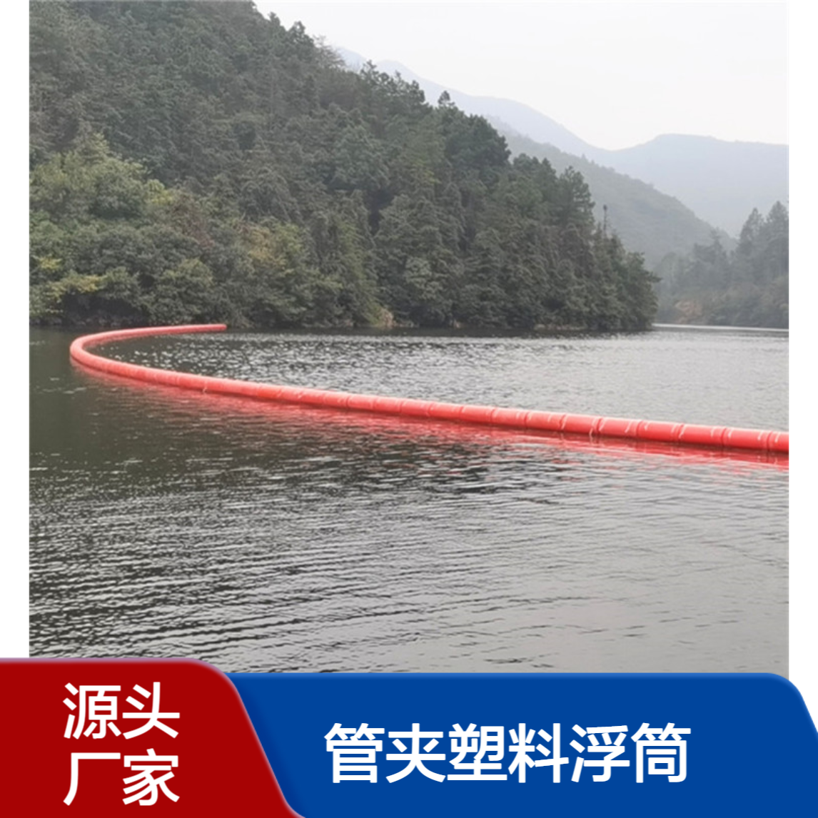 水面拦污浮体 圆柱两片式清理电站垃圾浮桶管夹塑料浮筒