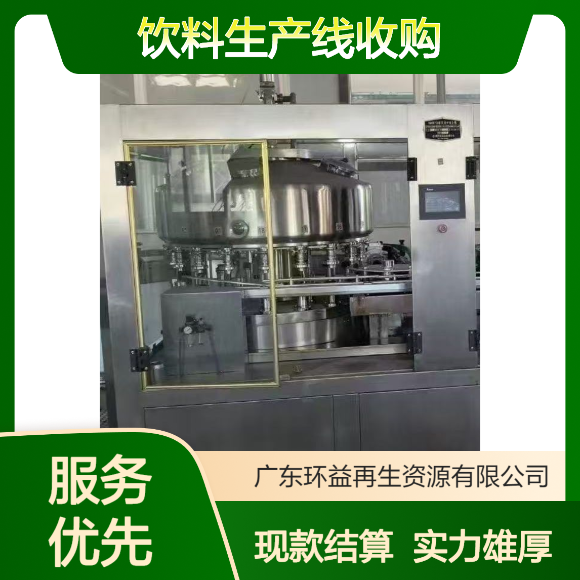 收二手设备 食品厂制药厂设施回收 饮料生产线收购 实力雄厚 现款结算