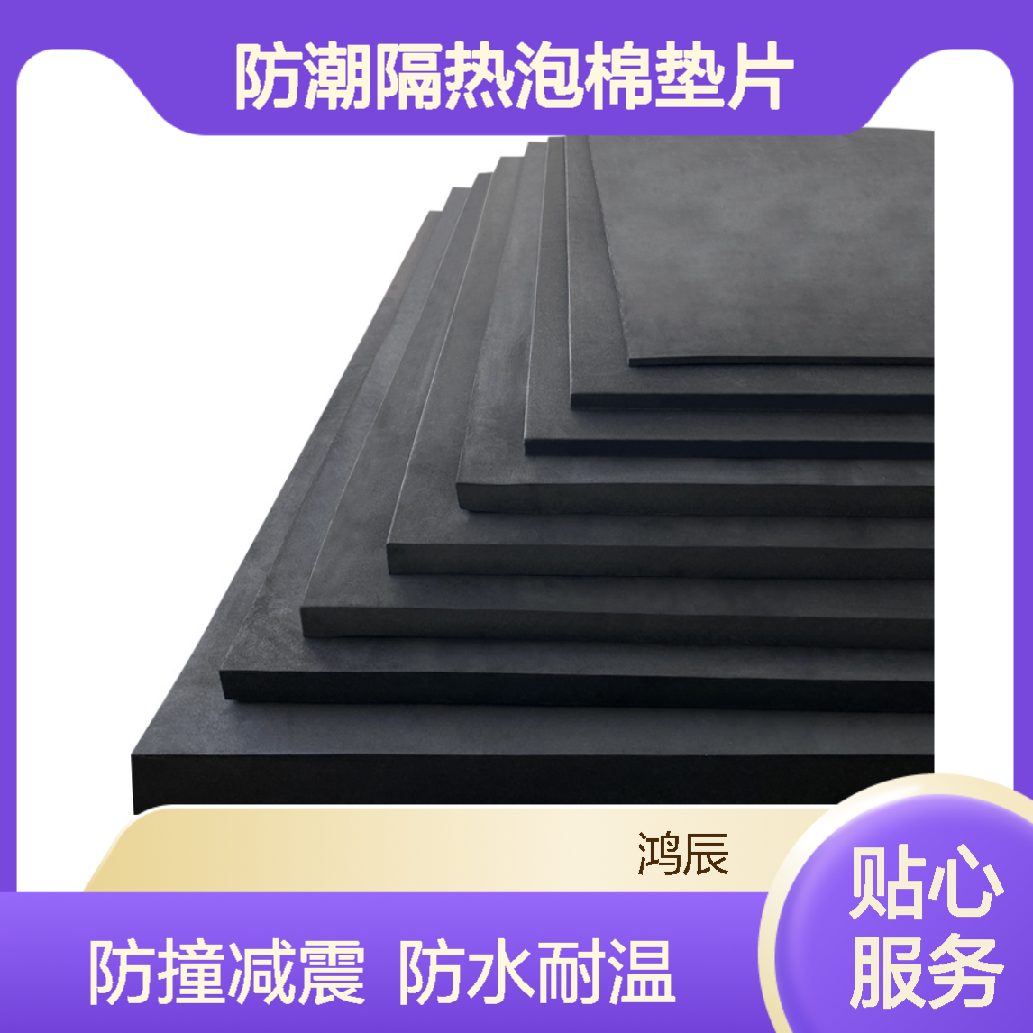 防撞减震EVA海绵 工业包装防潮隔热泡棉垫片 防水耐高温背胶分切