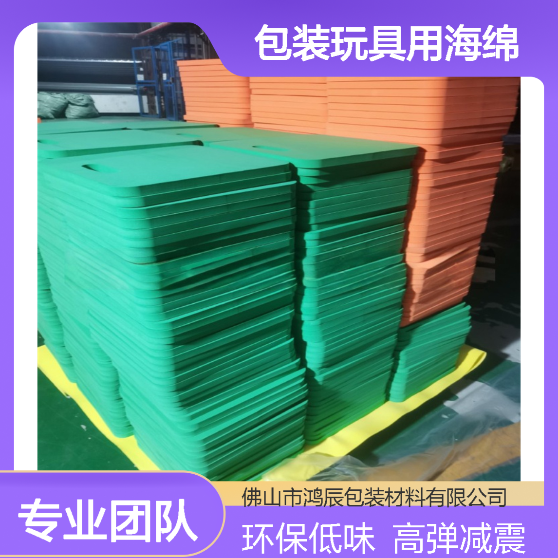 彩色EVA泡棉材料 产品包装玩具用海绵 环保低味易加工高弹减震缓冲