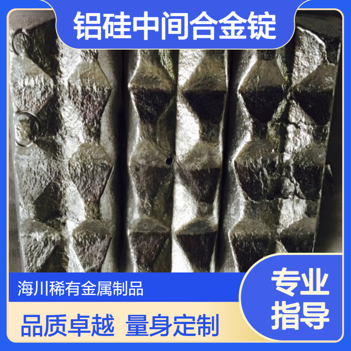 海川销售铝硅中间合金锭 AlSi12 20 30 50 硅含量可定制