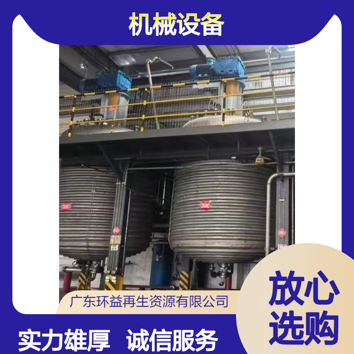 整厂化工设备回收 化工厂整体收购 机械设备 不锈钢设施拆除 实力雄厚