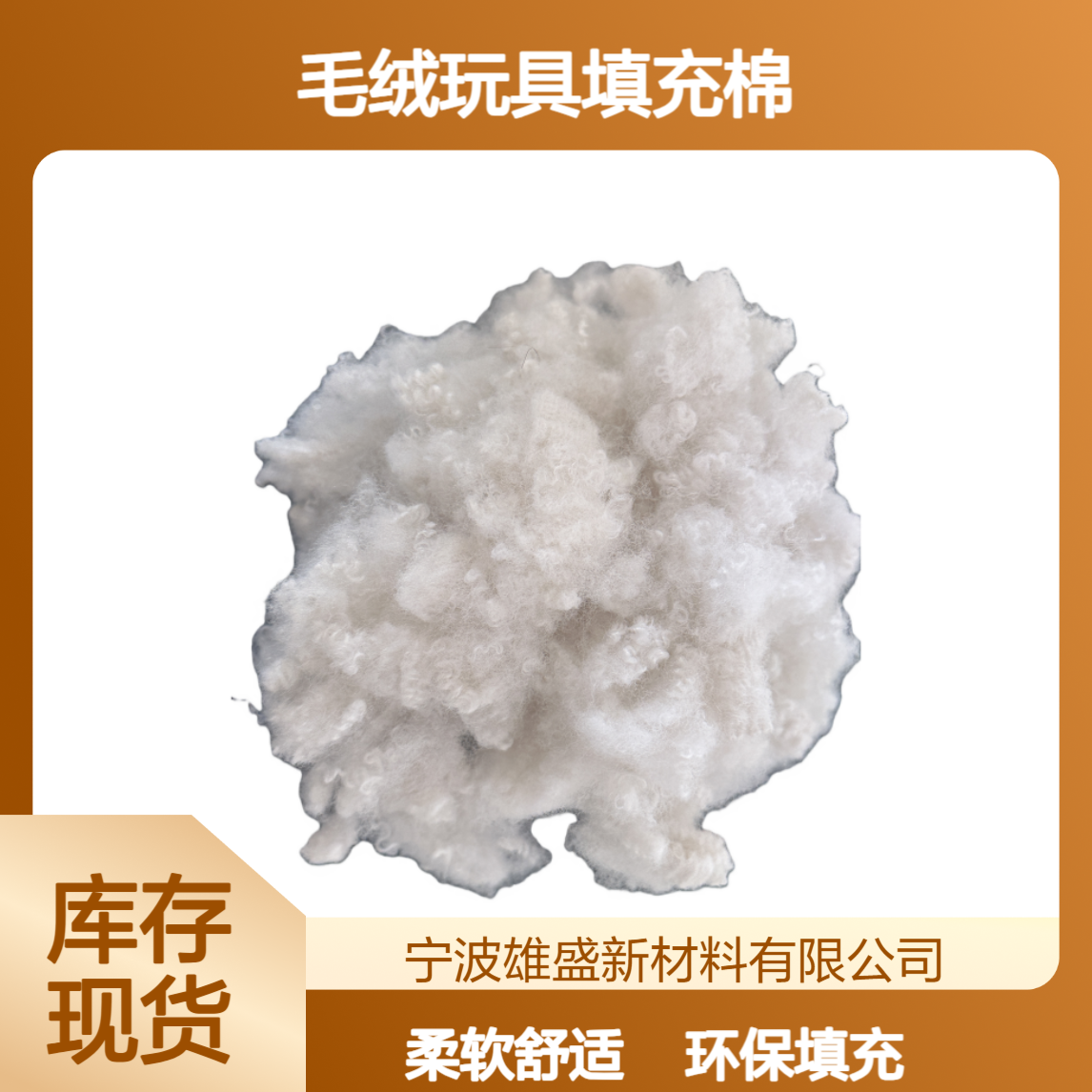 大发本白涤纶短纤PP棉 毛绒玩具公仔枕头填充物 自然棉色再生棉