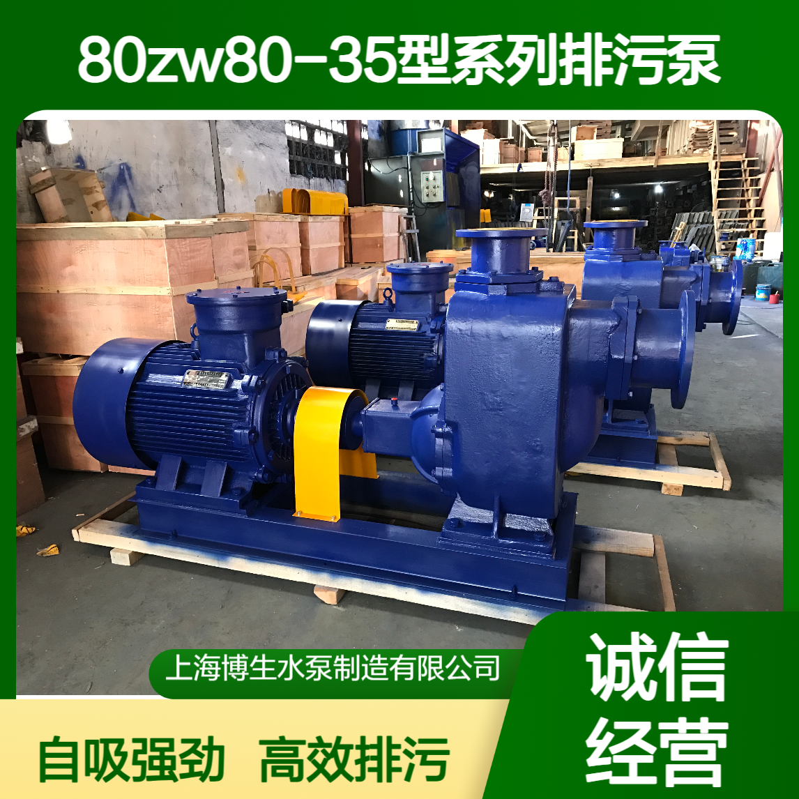 80ZW80-35型系列排污泵 自吸泵 污水清水 水处理 新品 博生水泵品牌