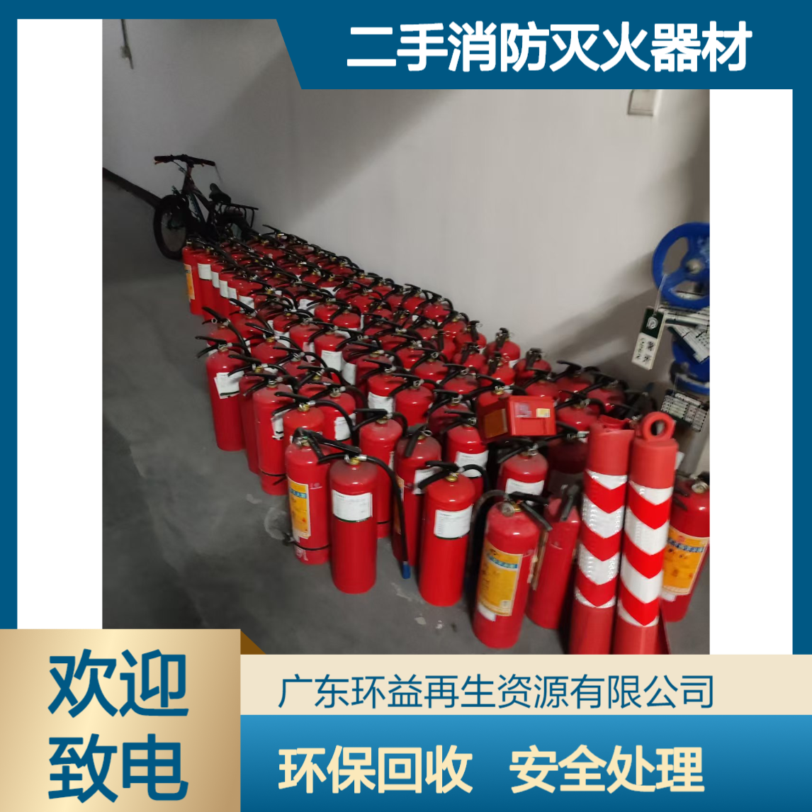旧灭火器处理 回收过期推车式-手提式 二手消防灭火器材收购