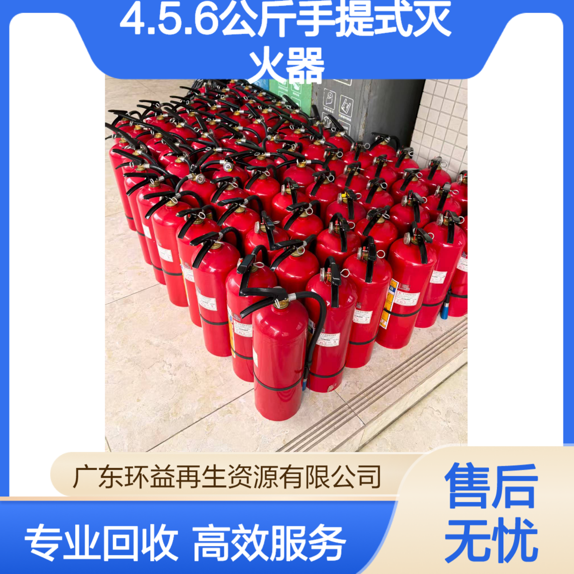深 圳市4.5.6公斤手提式灭火器收购 报废过期干粉推车式灭火瓶回收