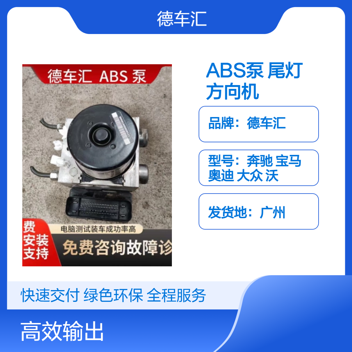 奥迪A6 Q5 1.8T 2.0T 2.4 ABS泵 涡轮增压 大灯尾灯方向机减震等全车件