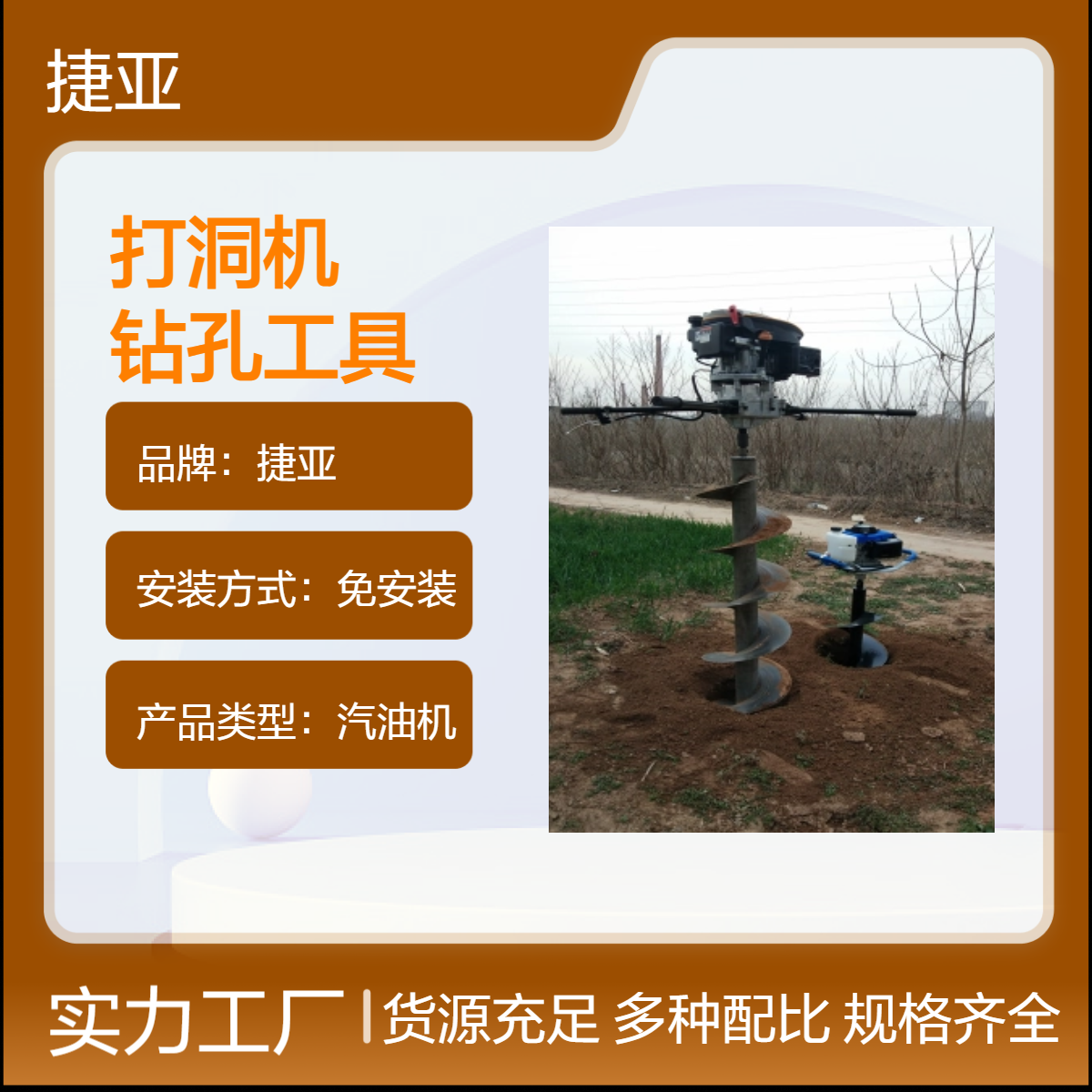 捷亚SF 手扶式灌注桩螺旋立柱挖坑打洞机 分布式地下钻孔工具