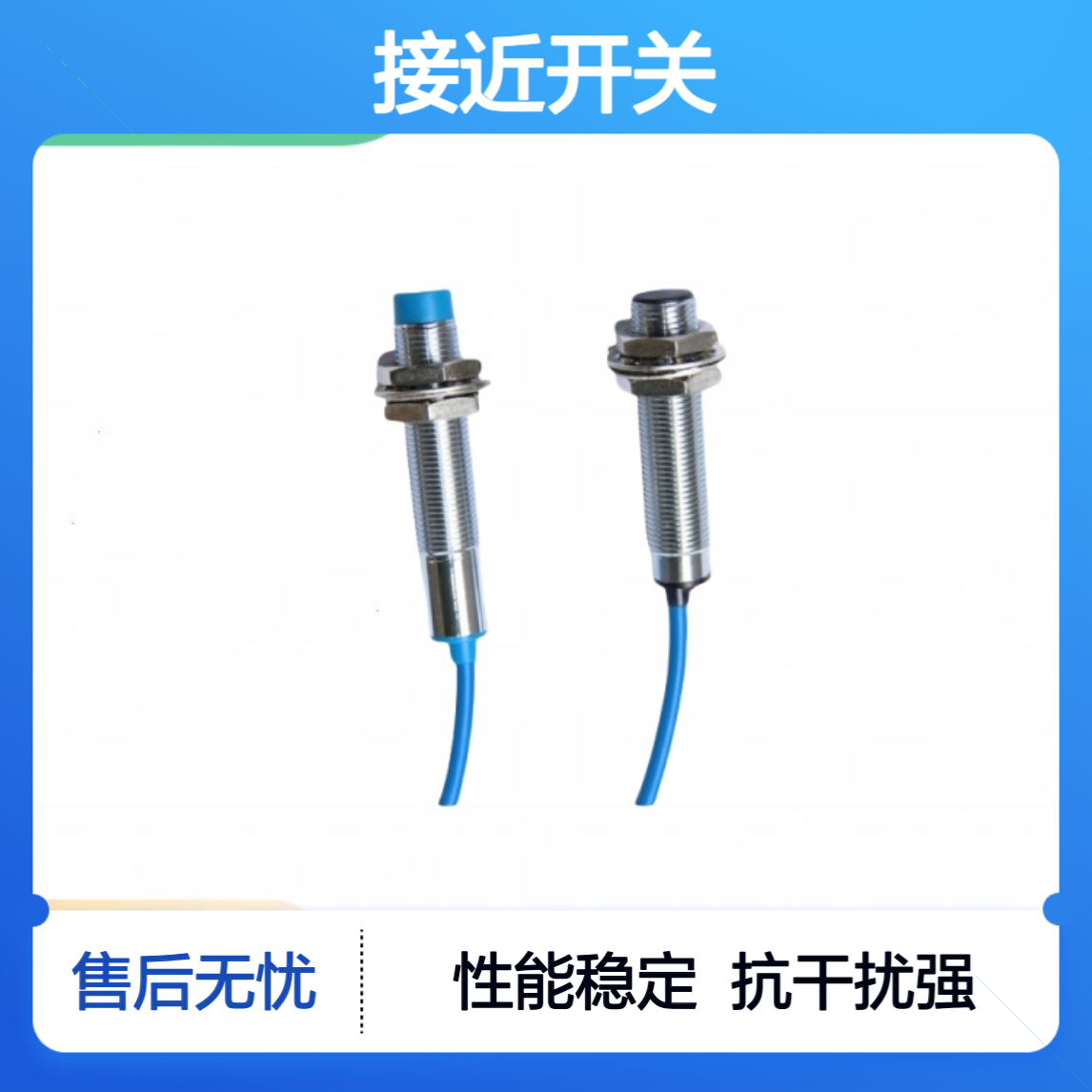接近开关AEM12G2Y5精准小巧耐用，检测距离，可靠，稳定