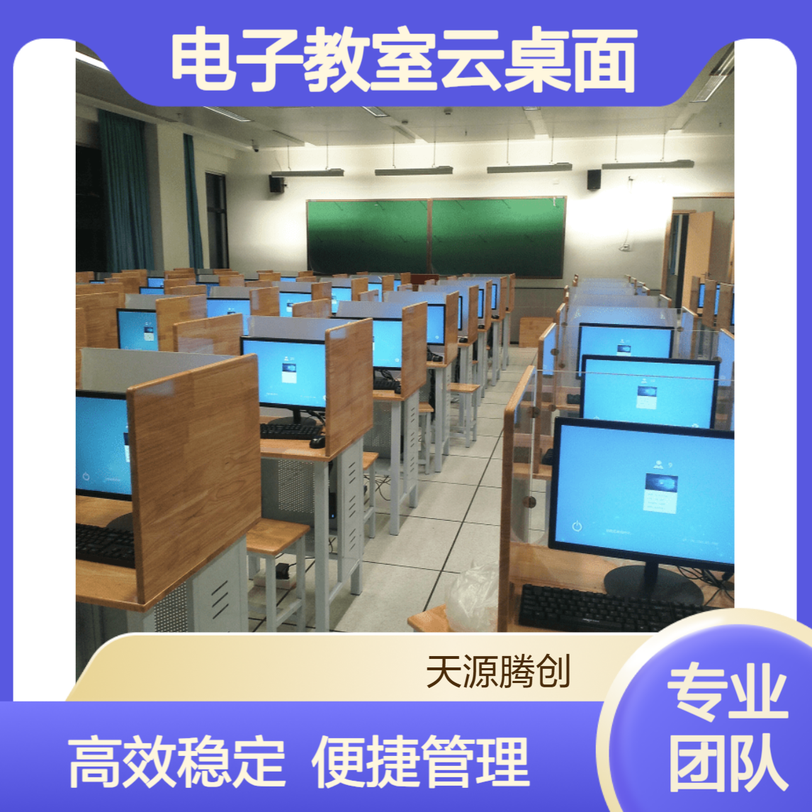 K12教育电子教室云桌面 x86瘦客户机 Windows系统
