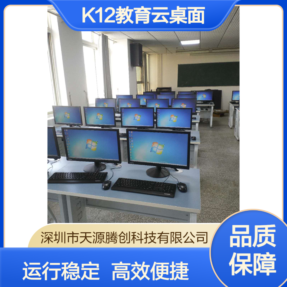 K12教育IDV云桌面软件 x86架构胖瘦客户机 运行稳定