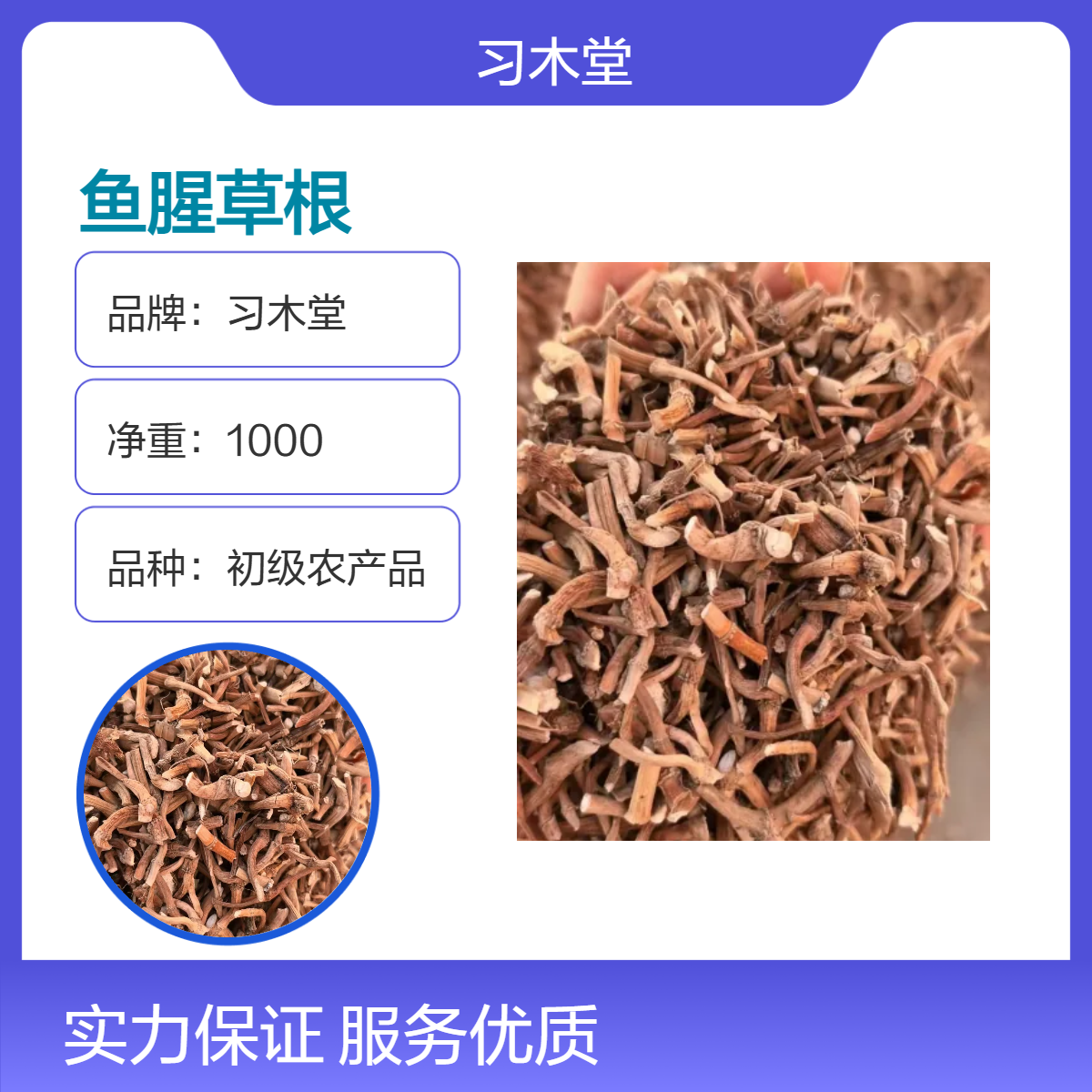 习木堂 批发 鱼腥草根 鱼腥草 新货 无硫 品质好 包邮