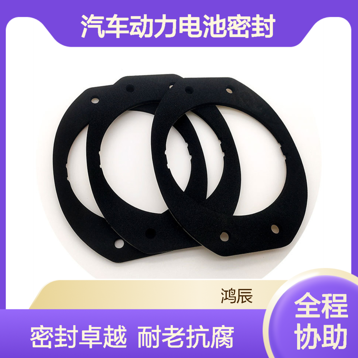CR氯丁橡胶泡棉 汽车动力电池密封橡胶垫片 减震隔热耐老化