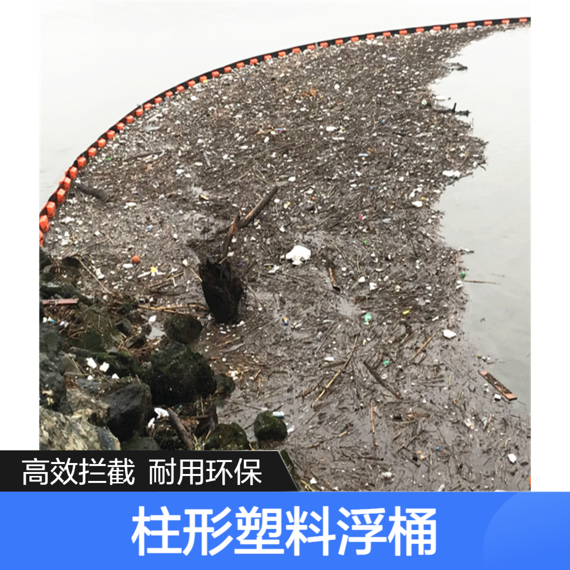 河道清洁工程拦污浮筒 HDPE防污浮桶 水上施工防护浮球