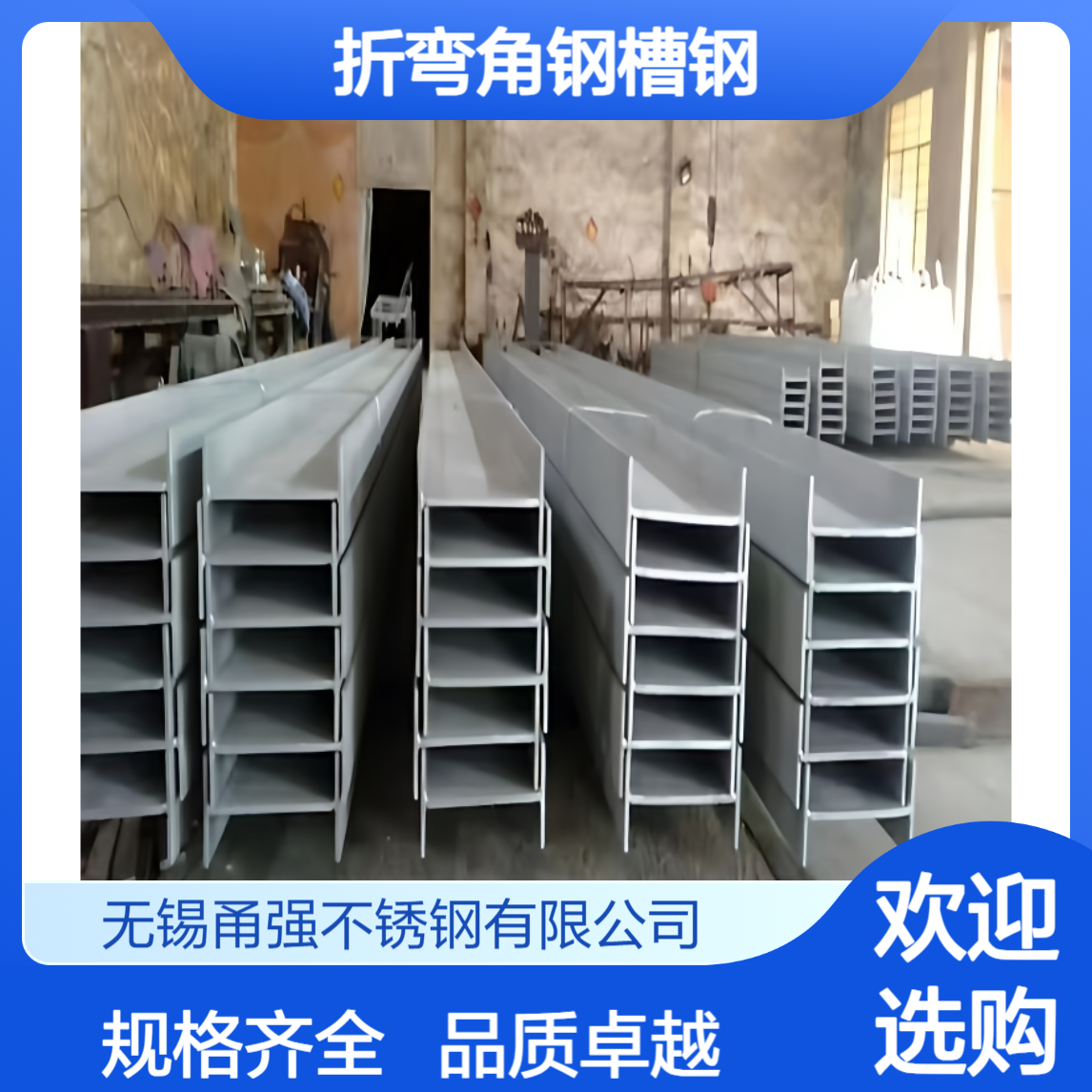 供应302非标板卷/2205折弯角钢槽钢/316L焊接工字钢 H钢 T钢角钢