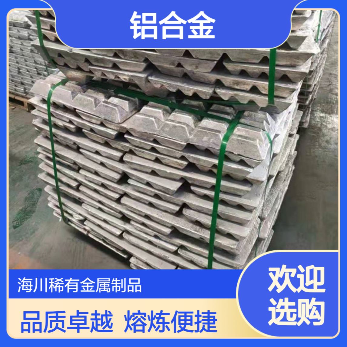 销售铝硅合金 铝硅12AlSi12-50 调整合金成分 熔炼添加 可零售