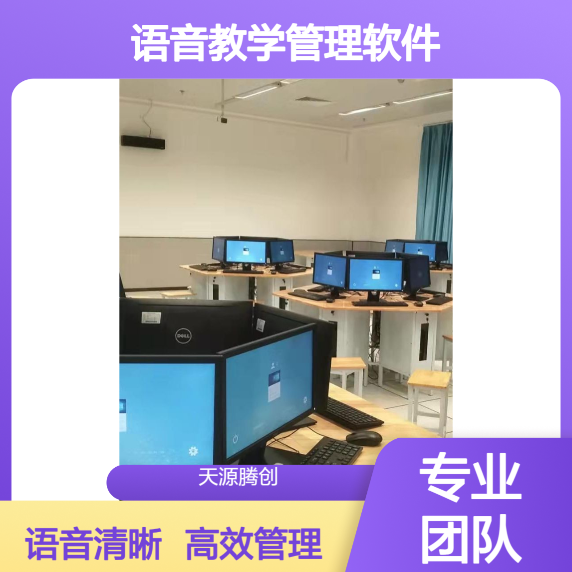 K12教育电子教室 语音教学管理软件 VOI云桌面