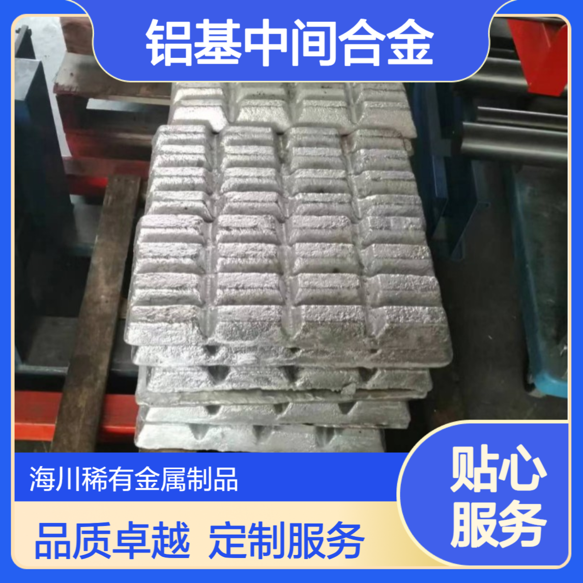 铝基中间合金 铝铟10 铝铟合金 海川厂家定制生产 熔炼添加科研实验