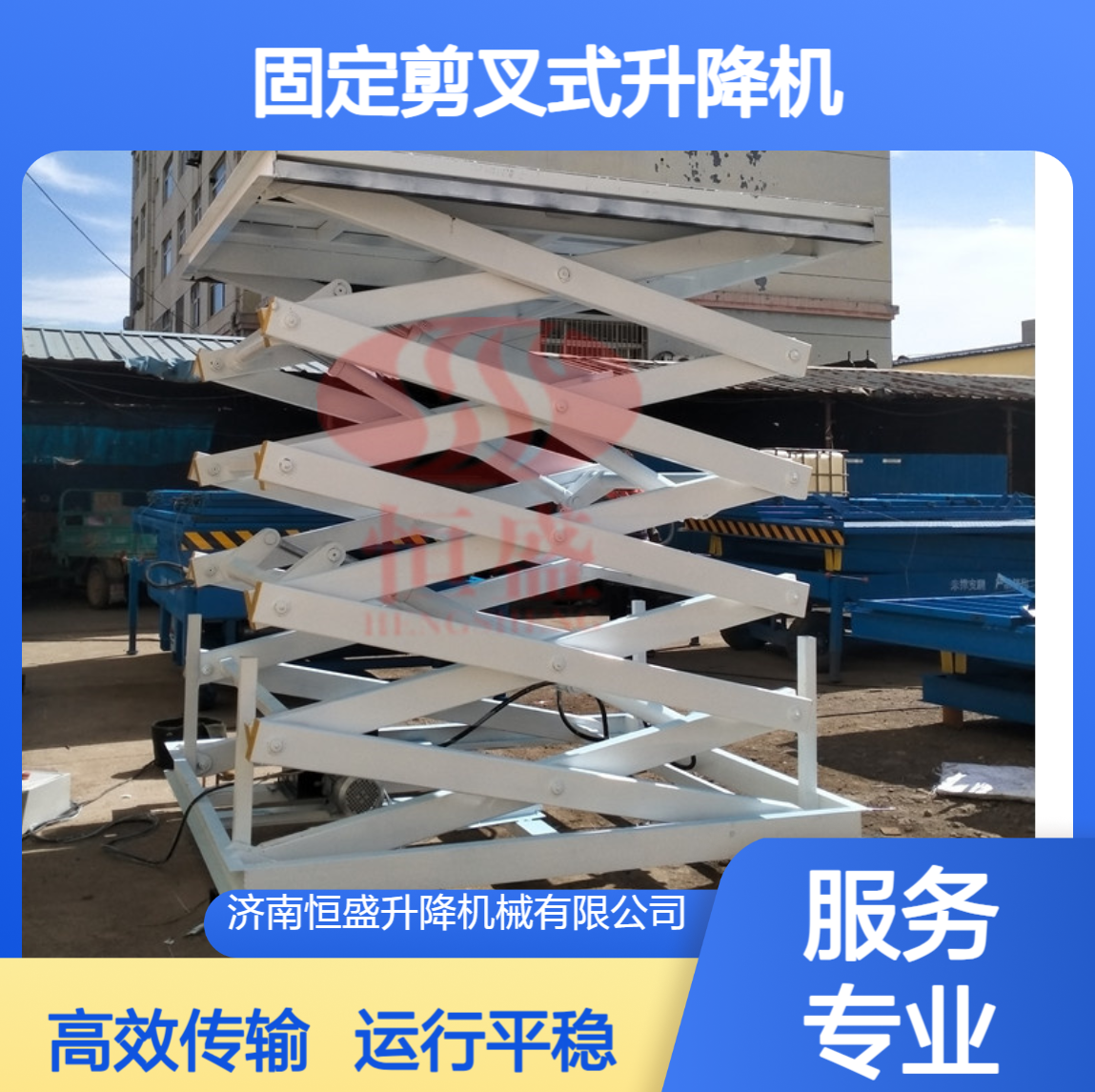 重型固定剪叉式升降机专业定制车间层间货物传输升降台运行平稳