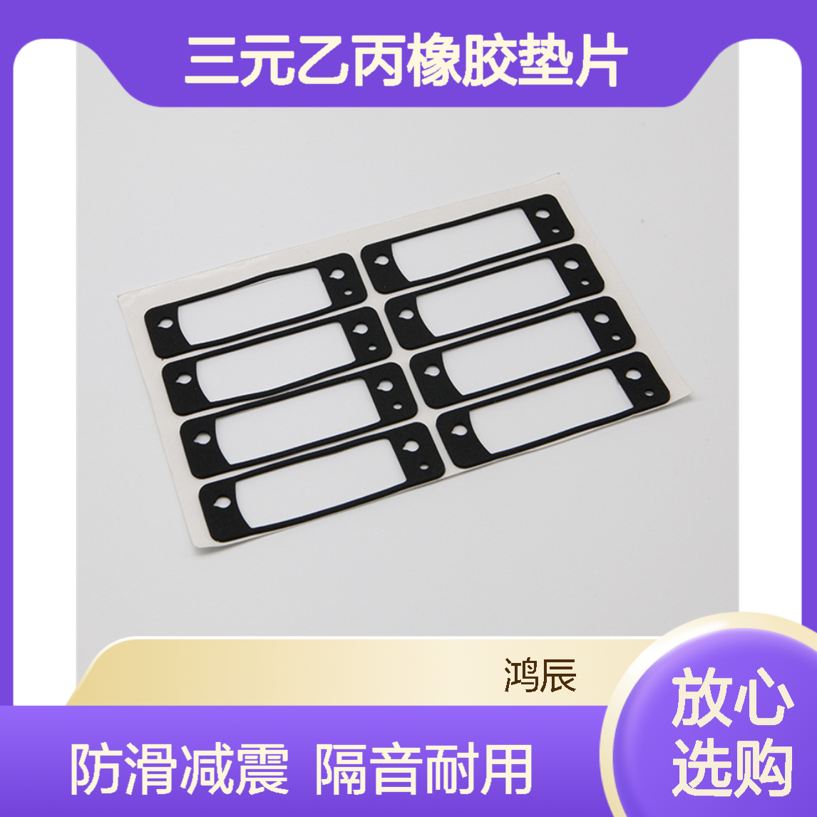 EPDM发泡海绵 物流托盘防滑减震三元乙丙橡胶垫片 隔音减震模切冲型