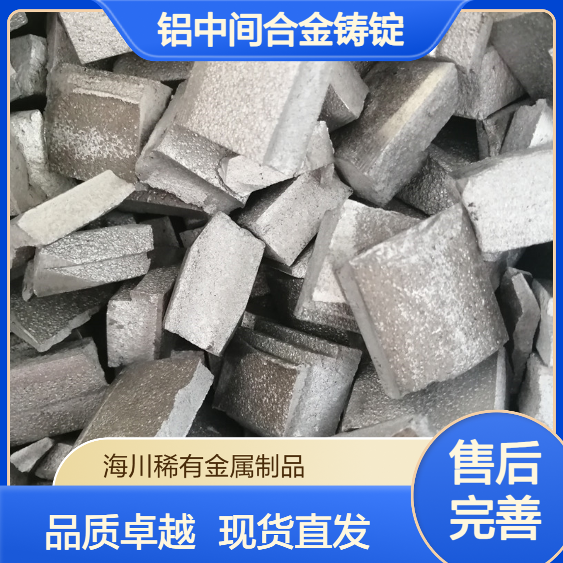 海川现货AlMnFe铝铁锰合金 铝40%锰30%铁30% 铝中间合金铸锭
