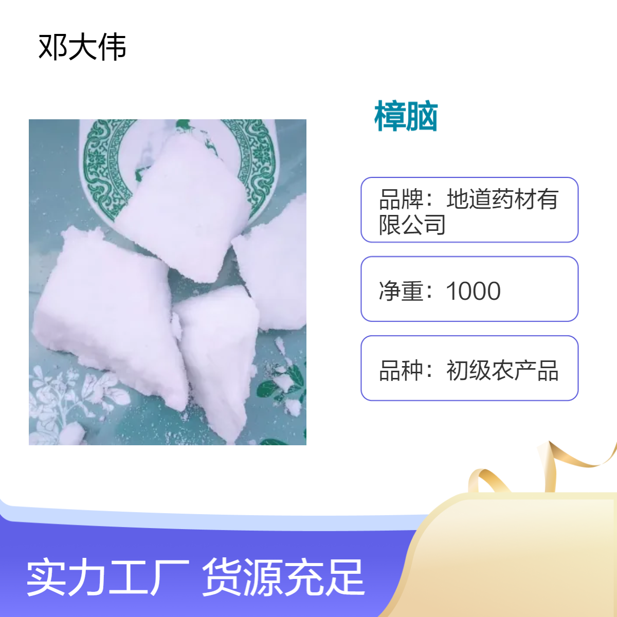 中药材樟脑产地批发 初级农产品 阴凉干燥储存 防潮防蛀