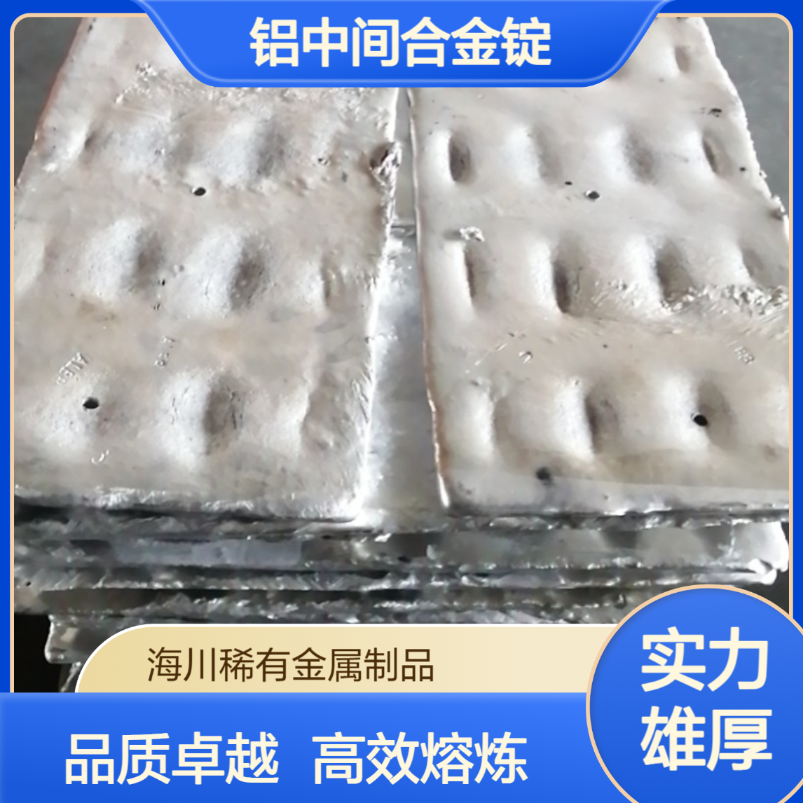 海川 铝钙合金锭 铝钙10 AlCa20 钙含量可定制 熔炼添加 细化晶粒