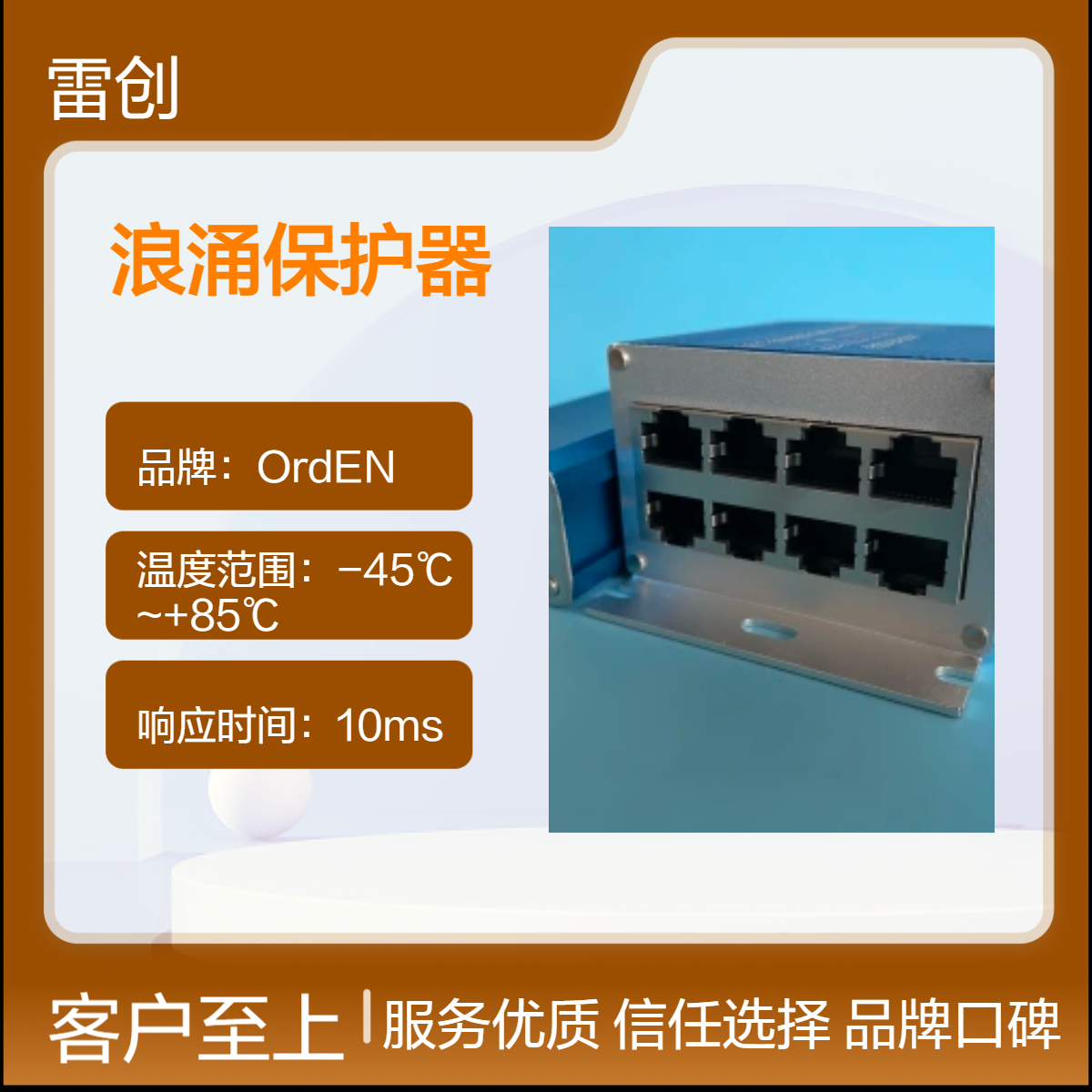 OrdEN单路网络防雷器 0M-1000M网络传输切换自如自适应灵活安装