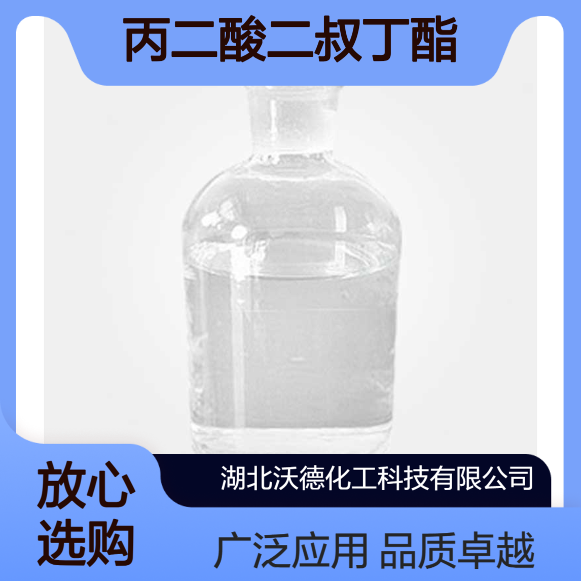 丙二酸二叔丁酯541-16-2合成农药、染料、香料中间体