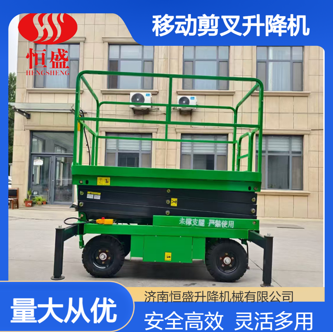 移动剪叉式高空作业平台灵活应对厂房维修仓库装卸多种场景登高车