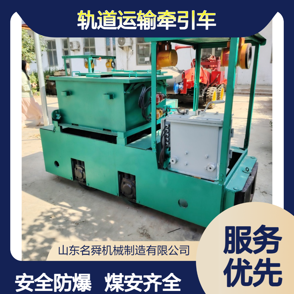 名舜 矿用电机车 安全防爆2.5吨机车 井下轨道运输牵引车 煤安证齐全