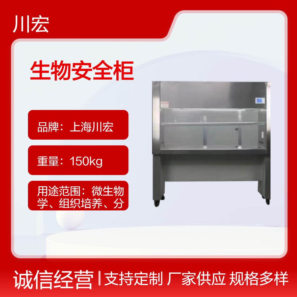生物安全柜BHC-1300IIB2 实验室洁净工作环境无菌操作设备