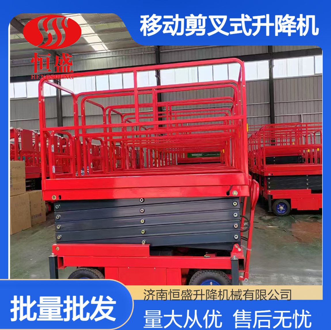 厂家批量生产批发移动剪叉式升降机电动辅助行走6米高空作业平台