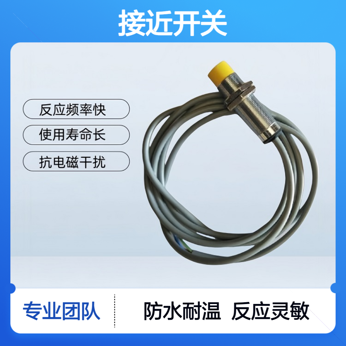 接近开关1M18N-8-AO;220V埋入式IP67防护PNP常开