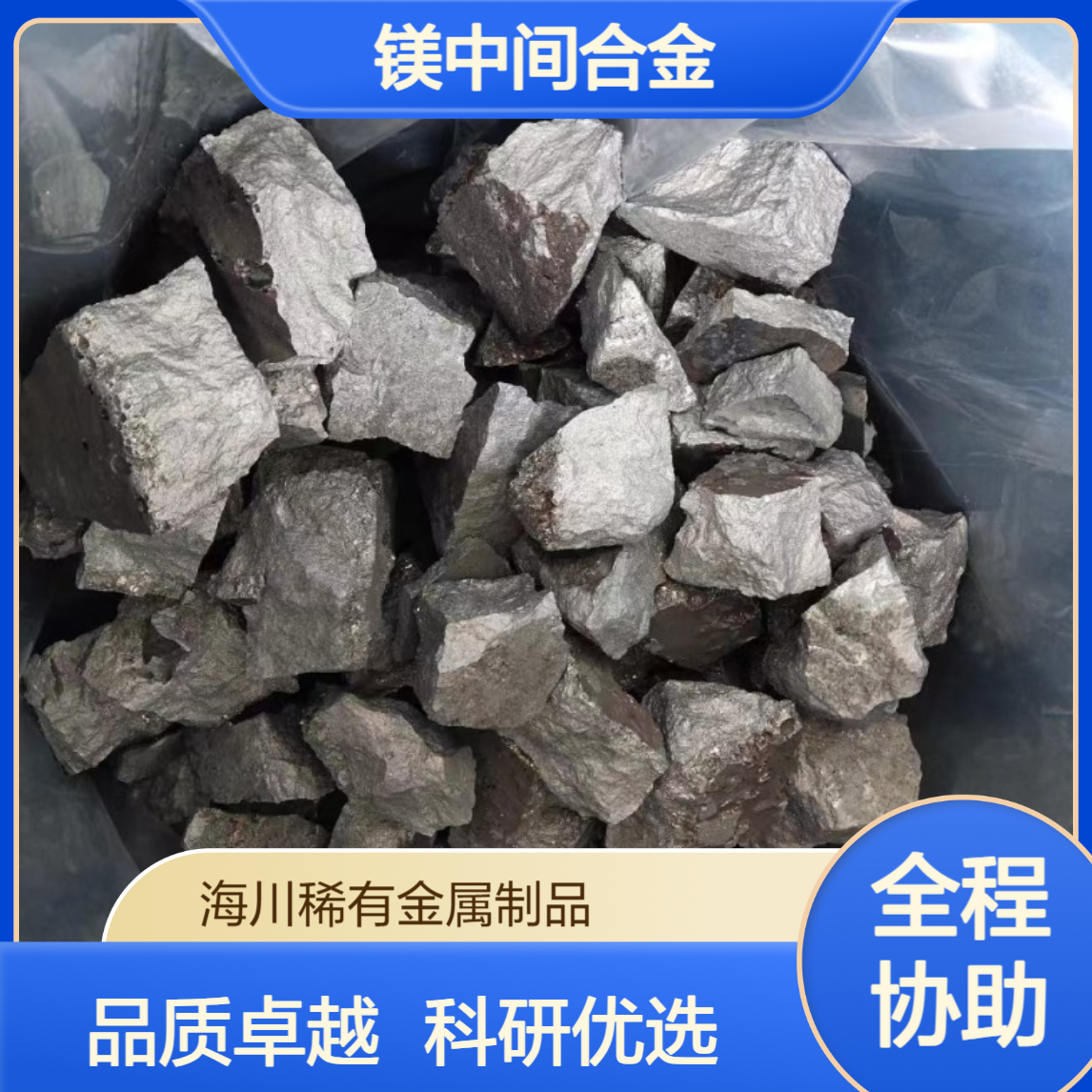 销售镁中间合金 MgSr-20镁锶10 MgSr-30镁锶30 熔炼添加 科研实验