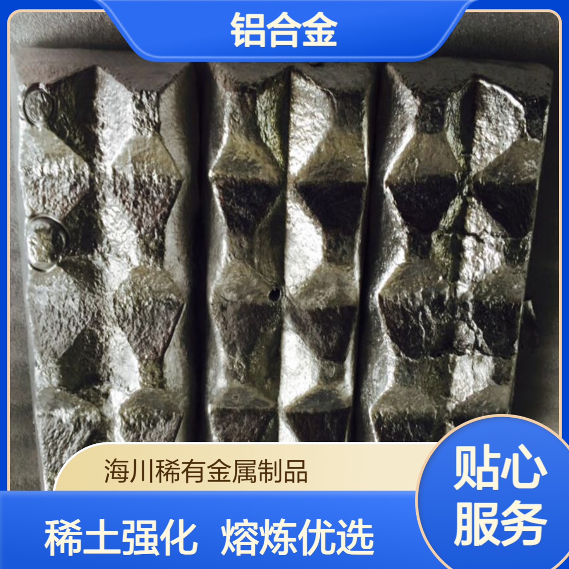 海川铝钇合金 AlY10铝钇10 稀土成分可定制 熔炼添加 不规则块状