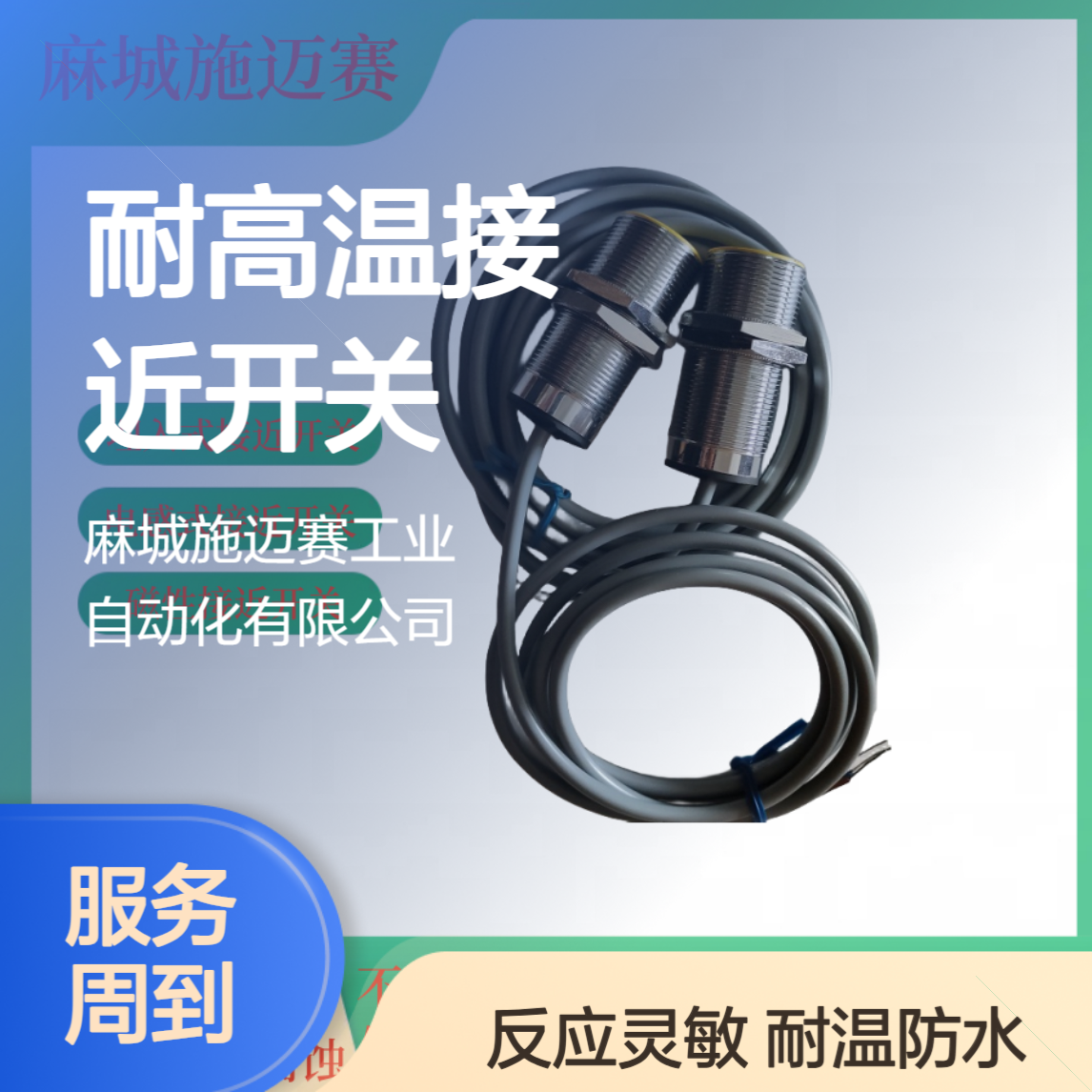 耐高温接近开关GH22-Y330-G1-电感式/IP65防水防尘