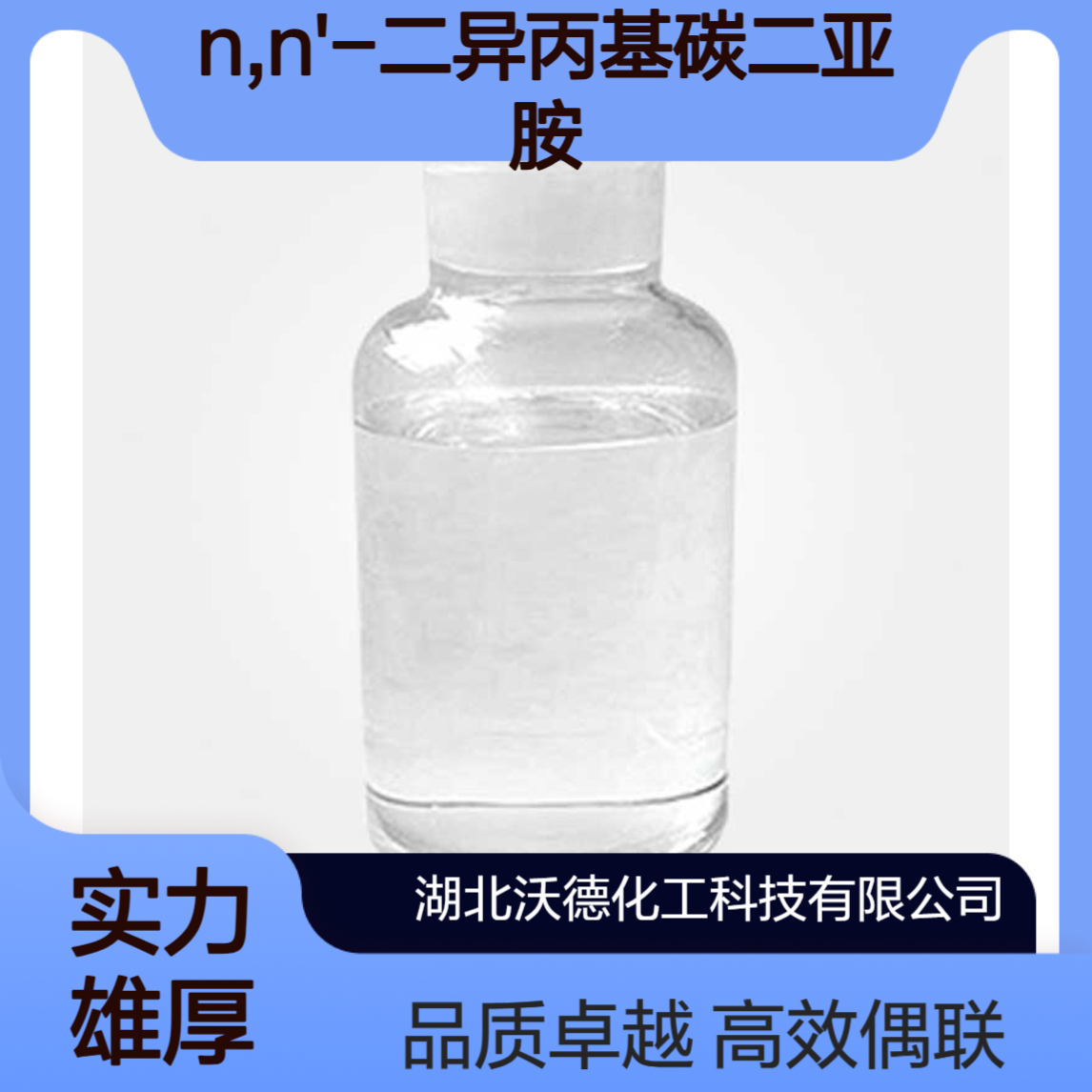 N,N'-二异丙基碳二亚胺693-13-0肽合成的偶联剂