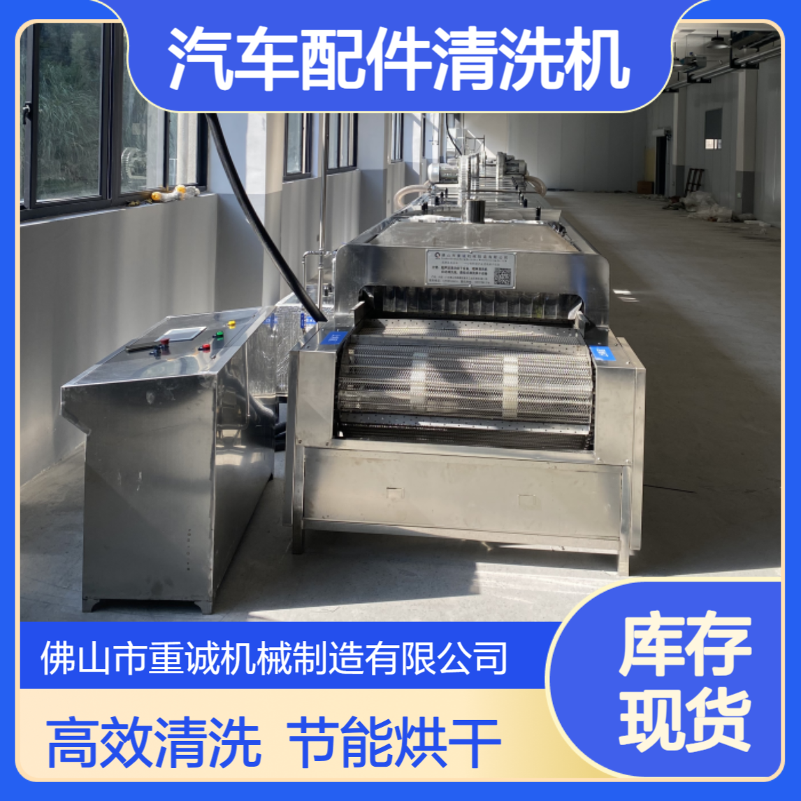 重诚 汽车配件除油除污自动化超声波清洗烘干流水线设备厂家