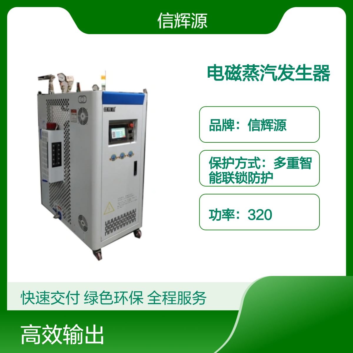 信辉源 全自动电加热锅炉蒸汽发生器酿酒食品加工 电磁蒸汽锅炉