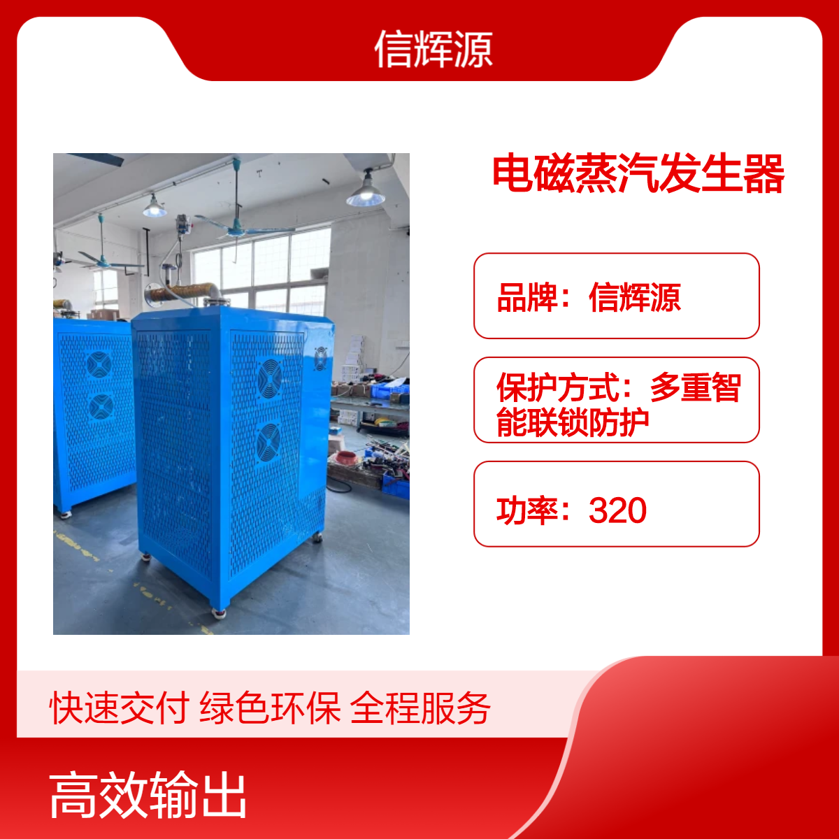 信辉源 变频电磁蒸汽发生器 居民小区办公楼 320KW 多档调节 源头厂