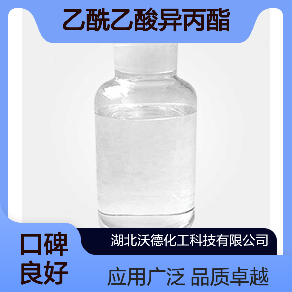 乙酰乙酸异丙酯542-08-5有机合成医药、农药中间体